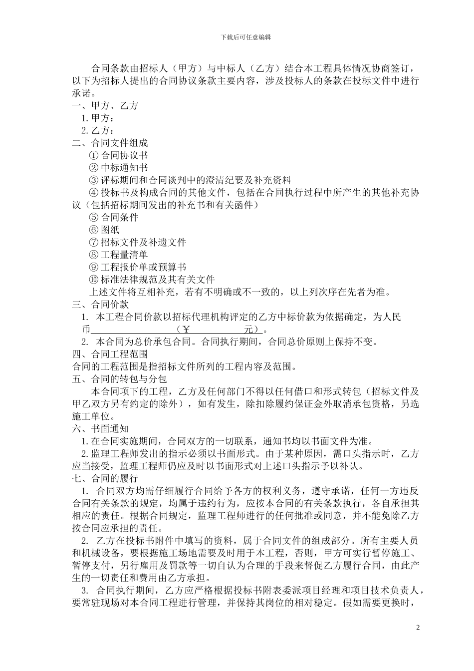 地质灾害工程施工合同_第2页