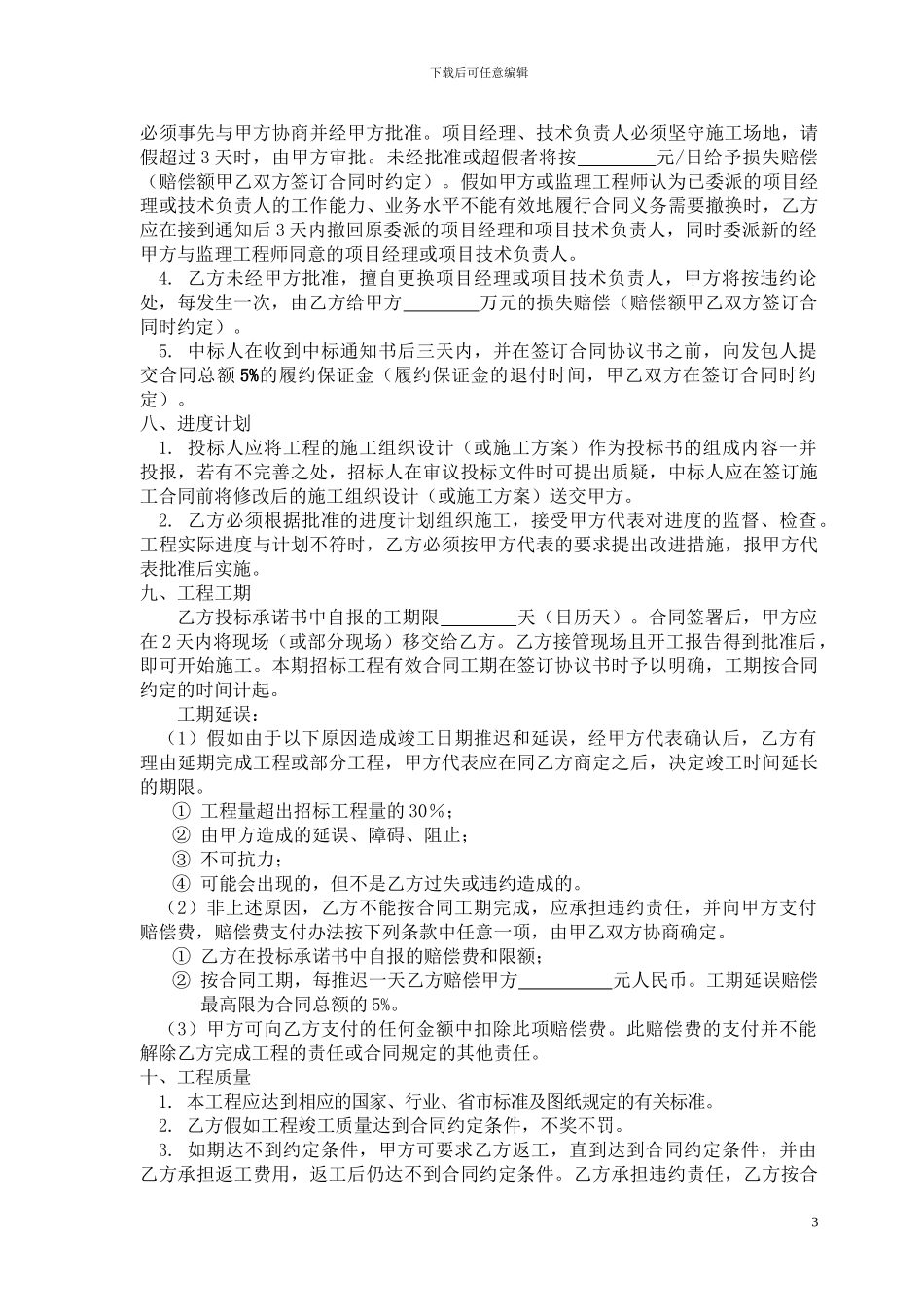 地质灾害工程施工合同_第3页