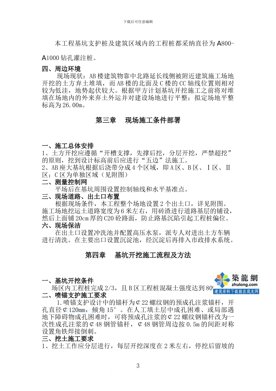 地铁土方大开挖专项施工方案_第3页