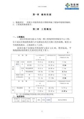 地铁土方大开挖专项施工方案