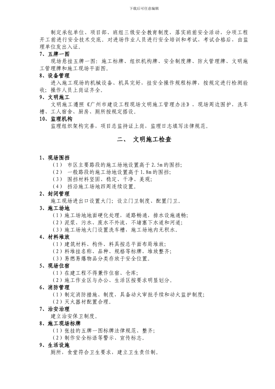 地铁工程建设安全生产检查标准2.1_第3页