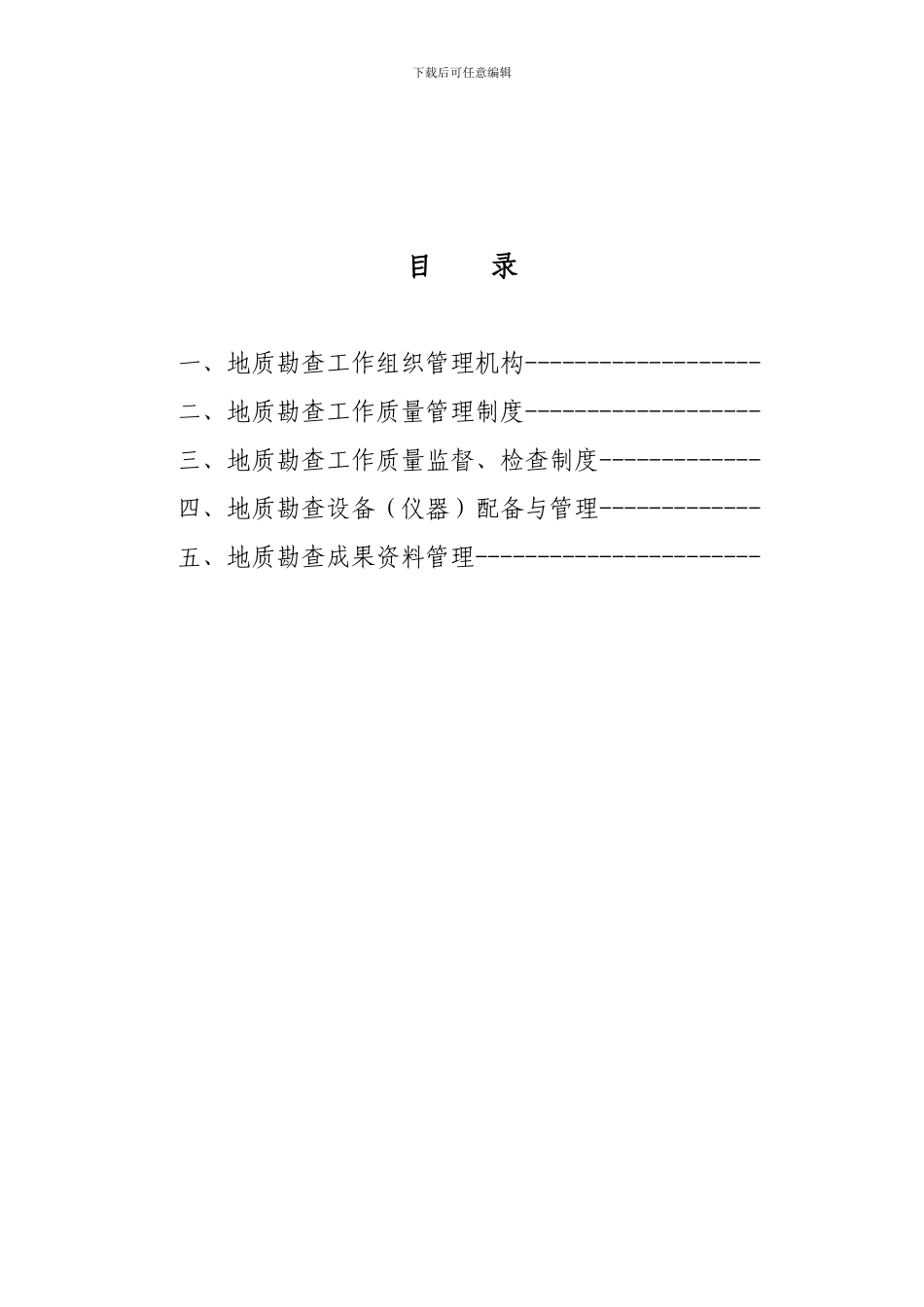 地质调查管理制度_第2页