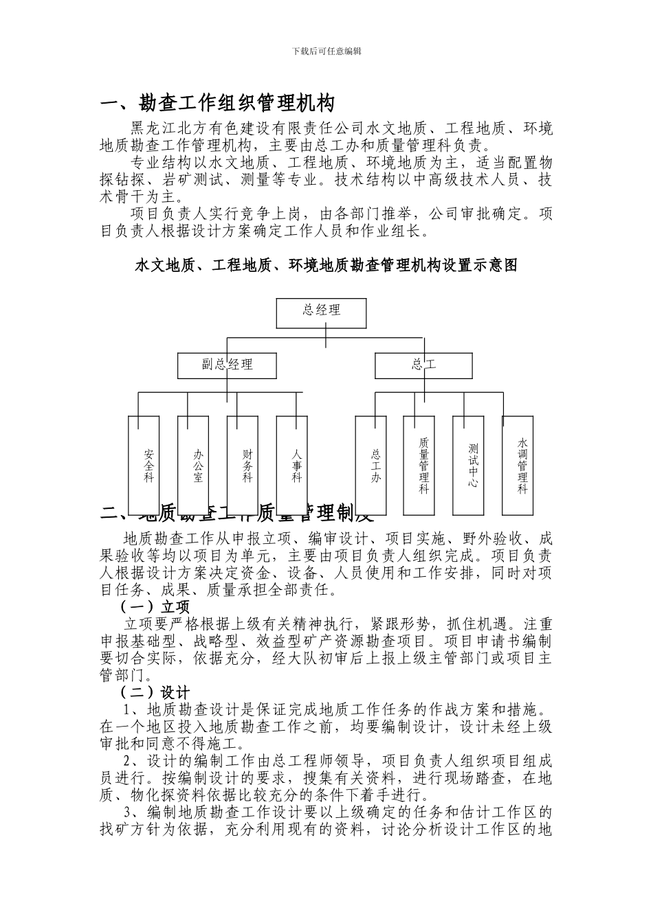 地质调查管理制度_第3页