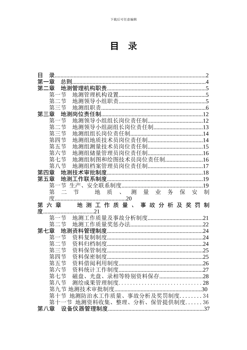 地质规章制度及岗位责任制_第3页