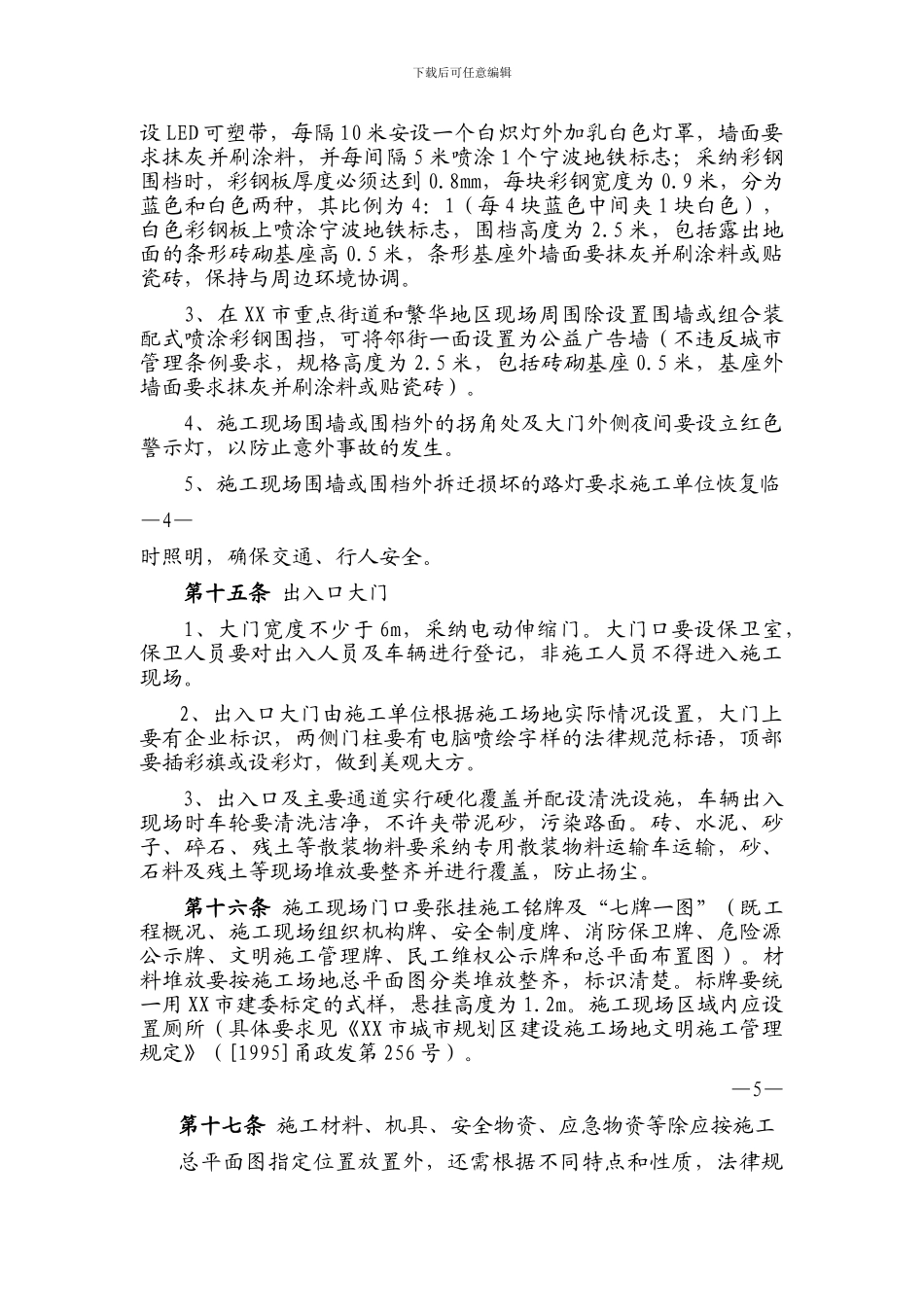 地铁施工文明施工管理制度_第3页