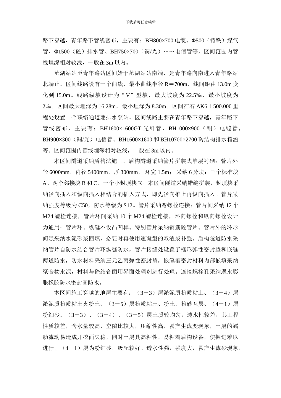 地铁盾构安全监理实施细则._第3页