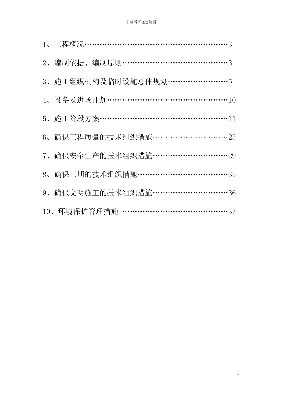 地铁施工方案内容_第2页