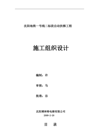 地铁施工方案内容