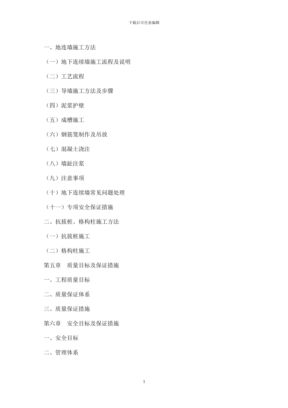地铁站主体围护结构施工方案_第2页