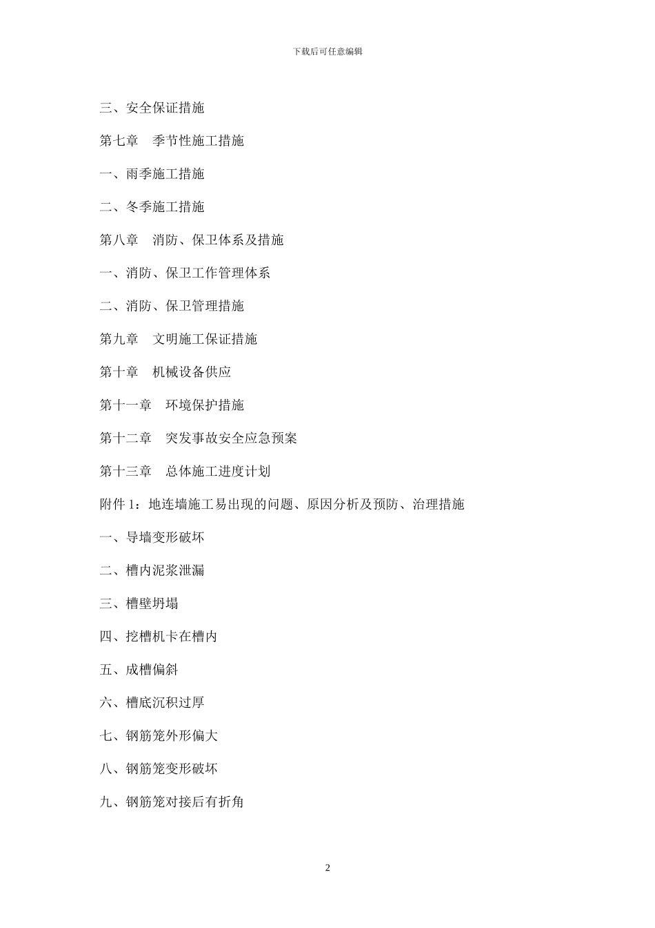 地铁站主体围护结构施工方案_第3页