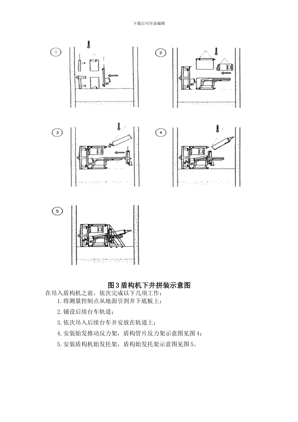 地铁盾构法隧道施工技术方案_第3页