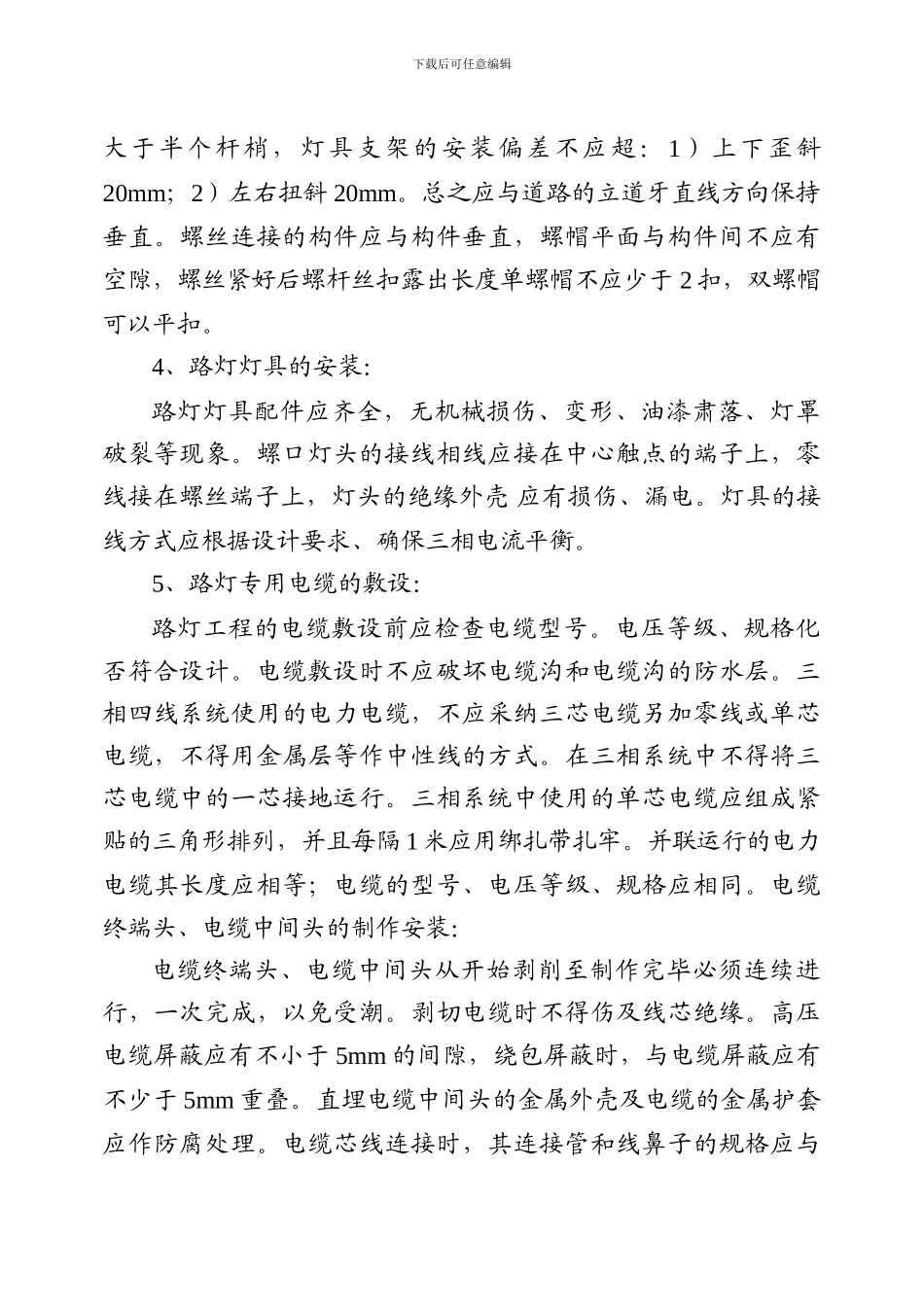 地铁科学馆站路灯拆迁施工组织设计方案_第3页