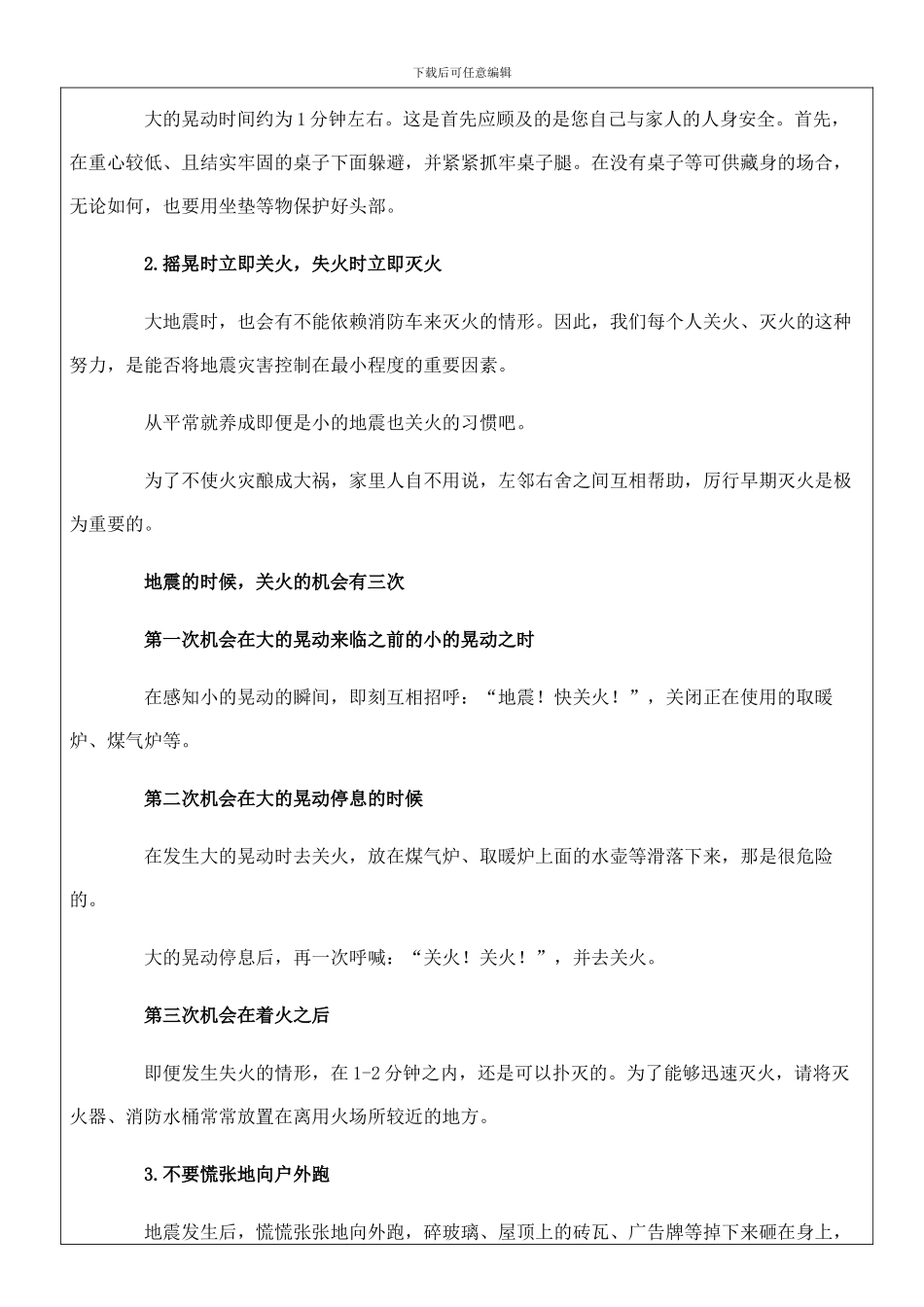 地震中逃生控制程序1_第2页