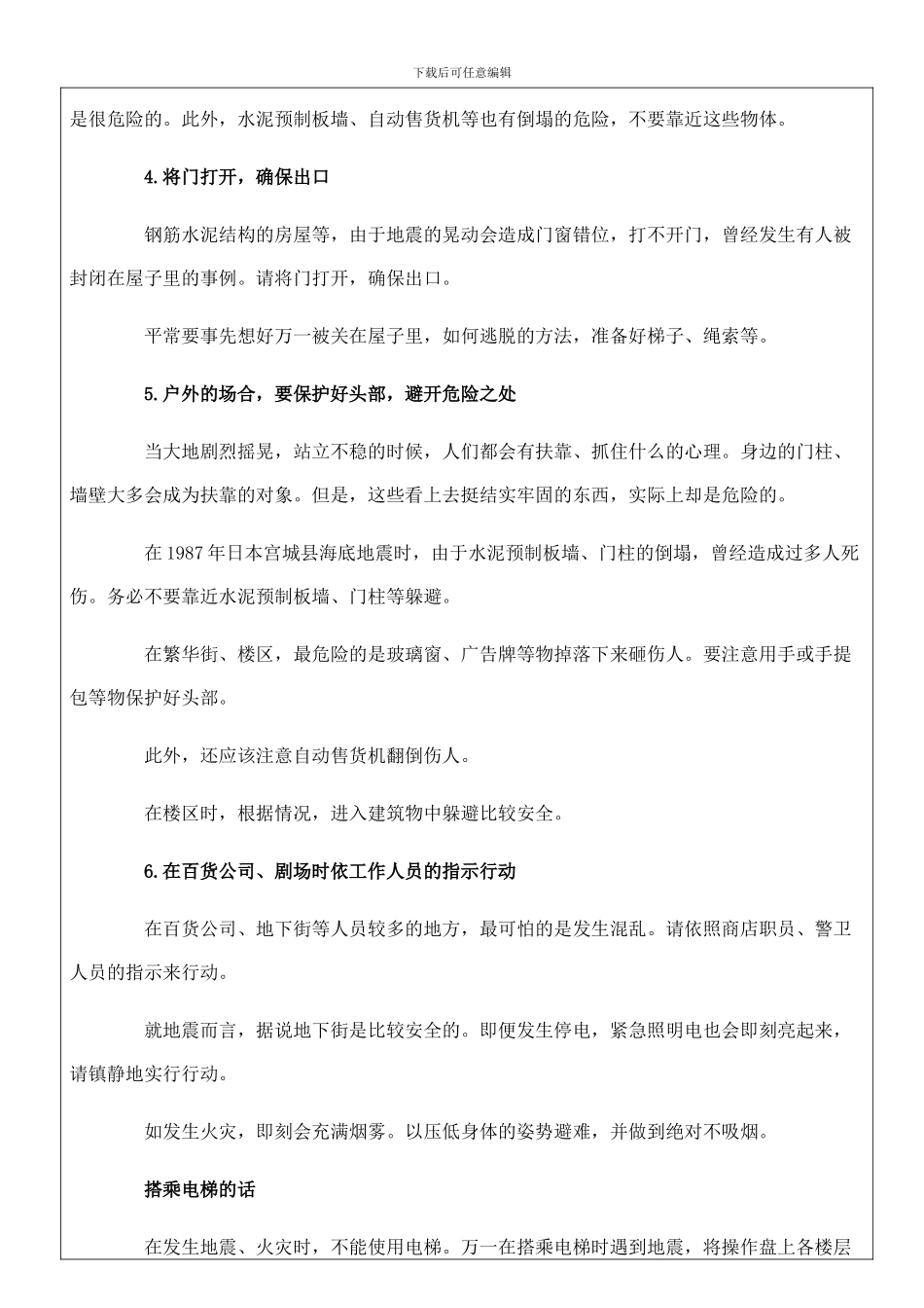 地震中逃生控制程序1_第3页