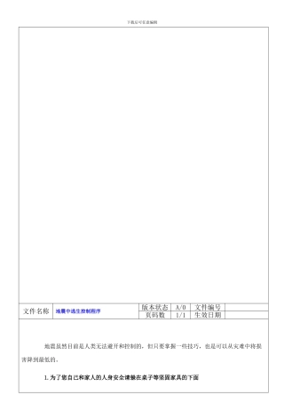 地震中逃生控制程序1