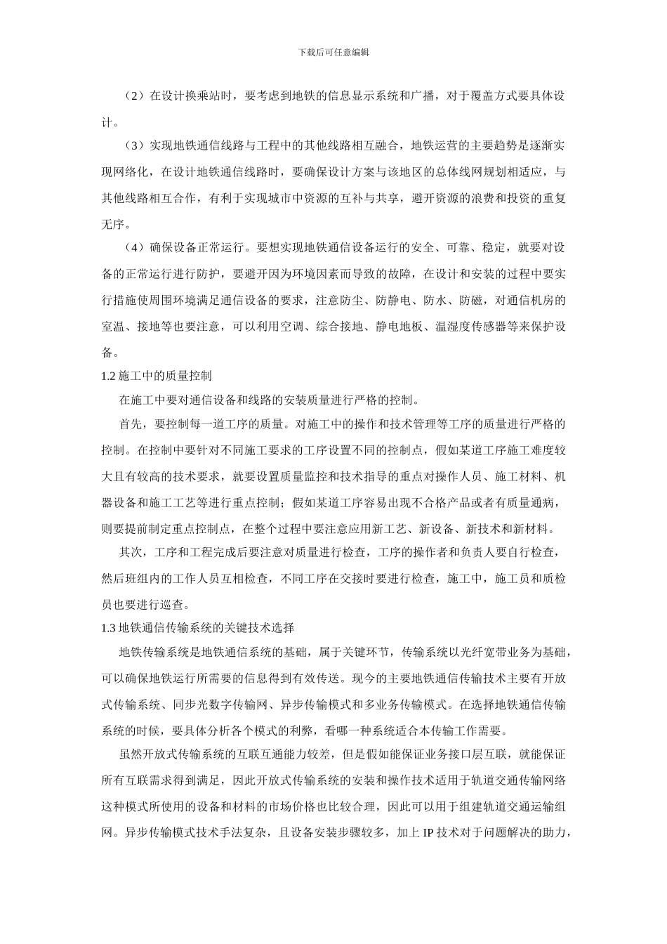 地铁通信工程的过程控制和安全管理._第2页