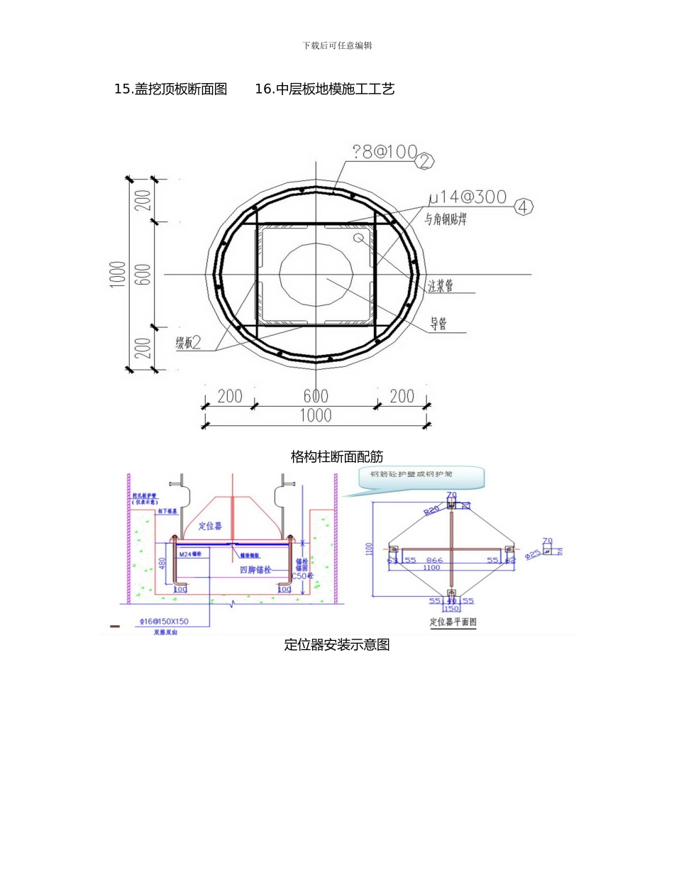 地铁车站盖挖法施工方案_第2页