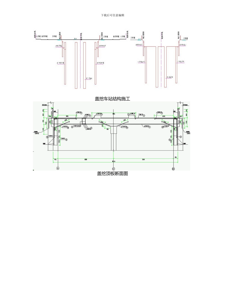 地铁车站盖挖法施工方案_第3页