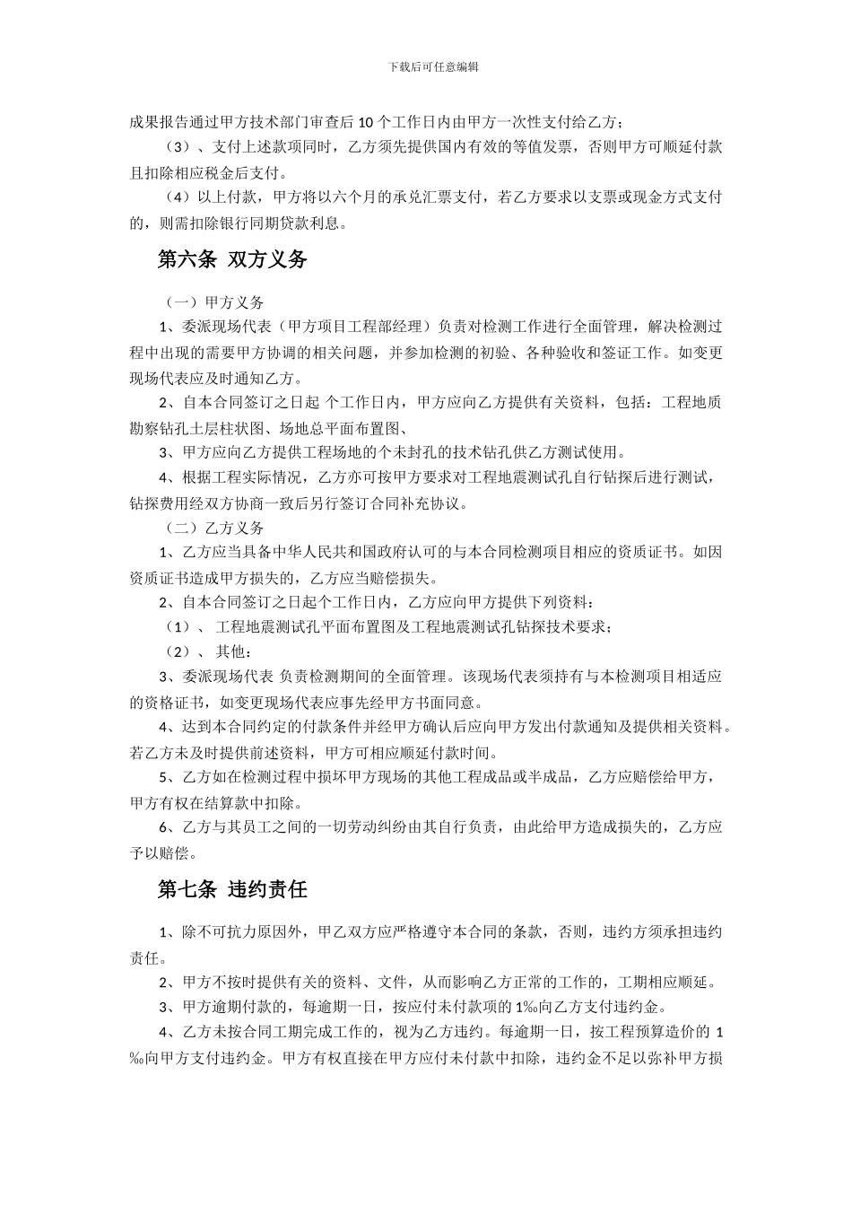 地震安全性评价技术咨询合同_第3页