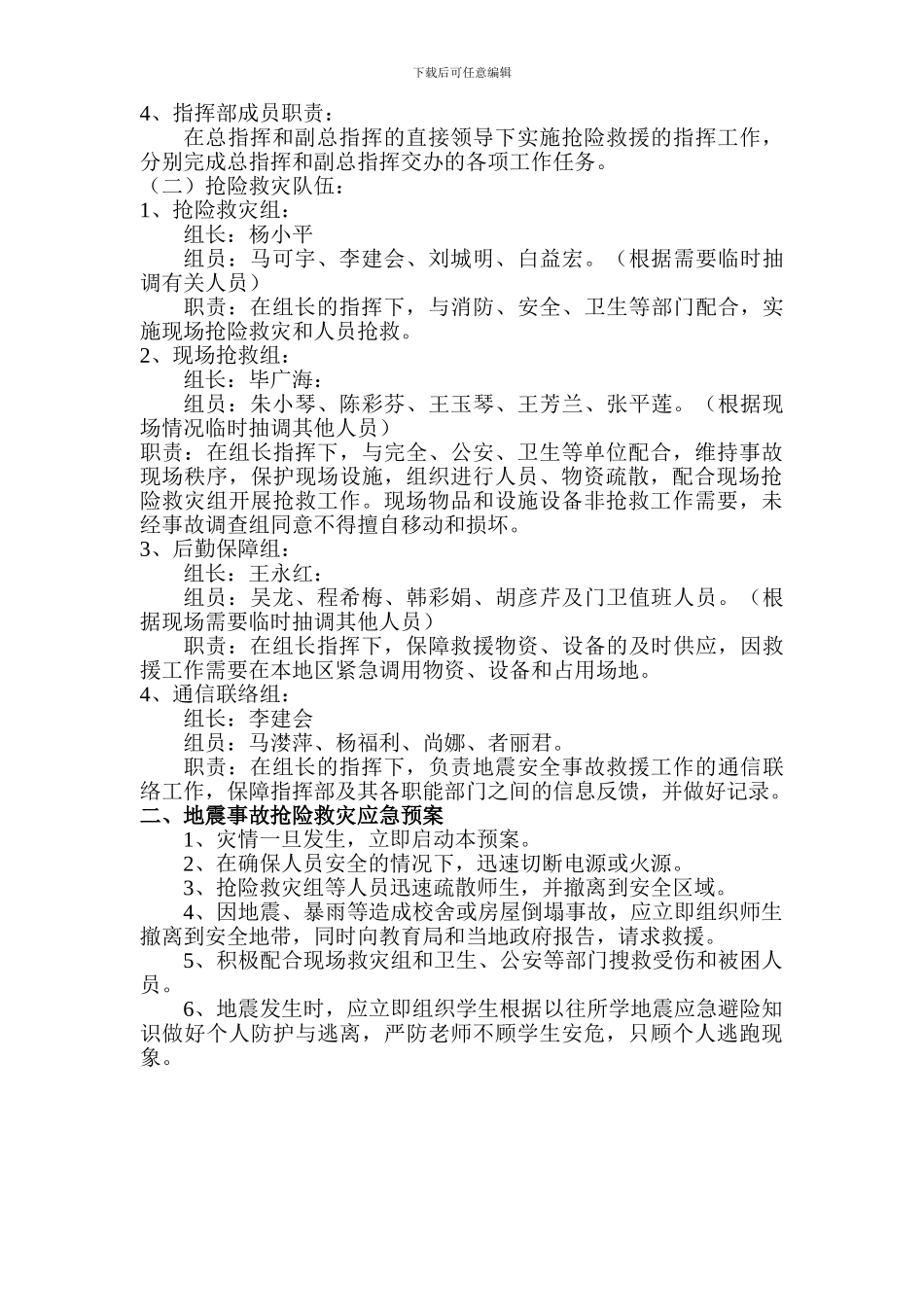 地震安全事故应急预案._第2页