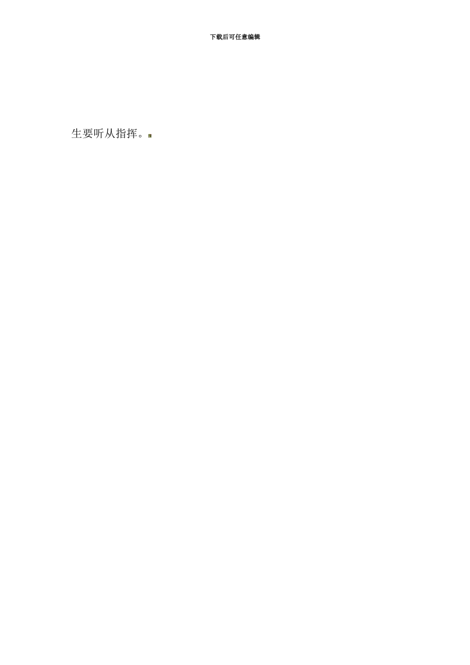 地震安全教育-地震应急措施._第3页