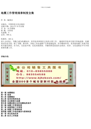 地震工作管理规章制度全集