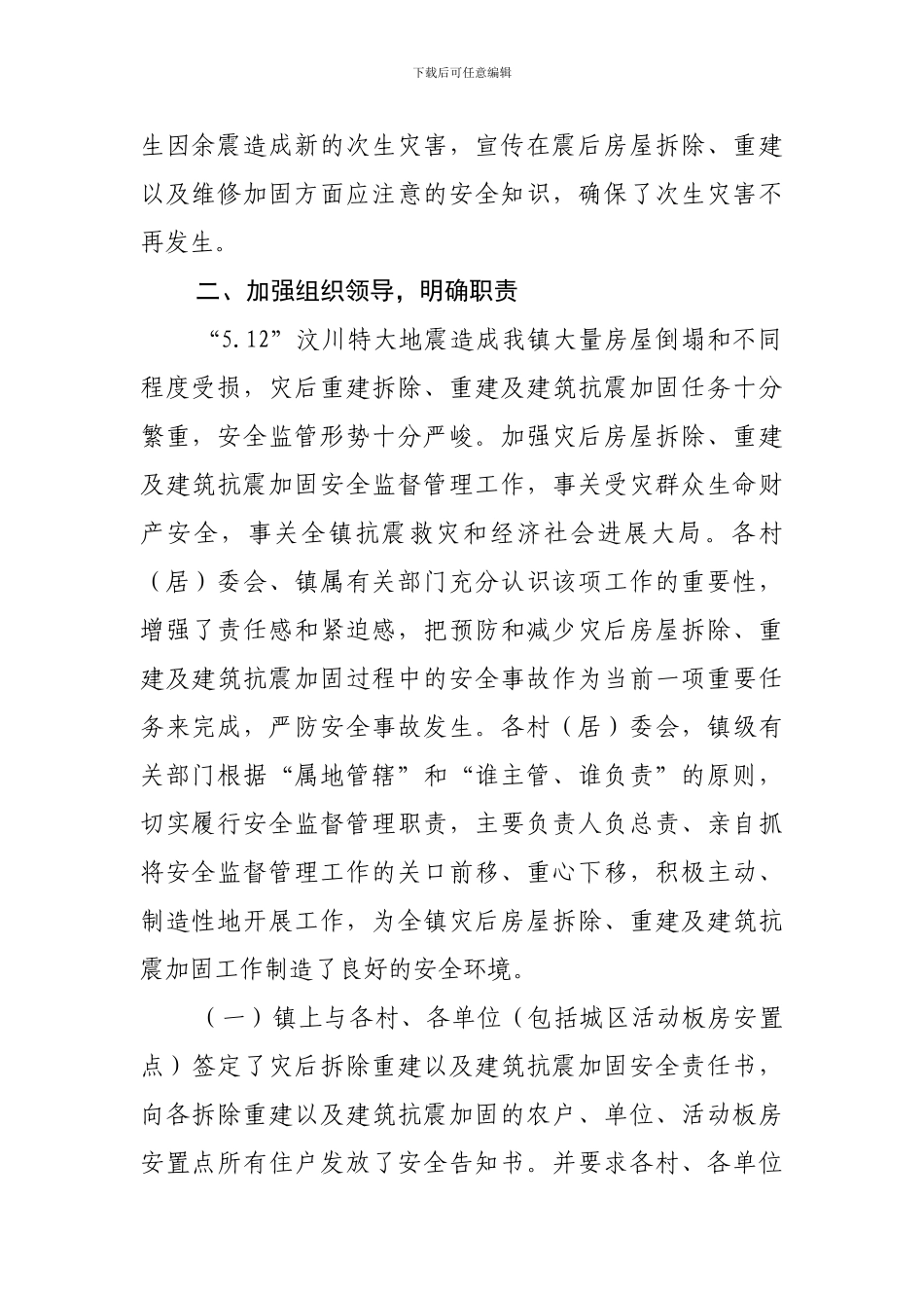 地震安全督查工作汇报材料._第2页