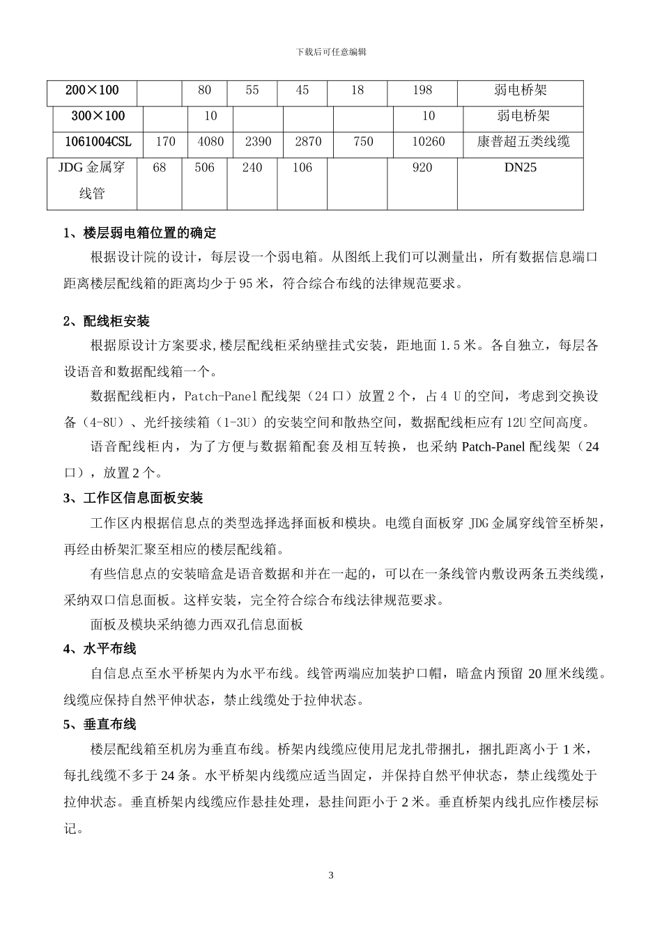 地震局布线施工方案_第3页