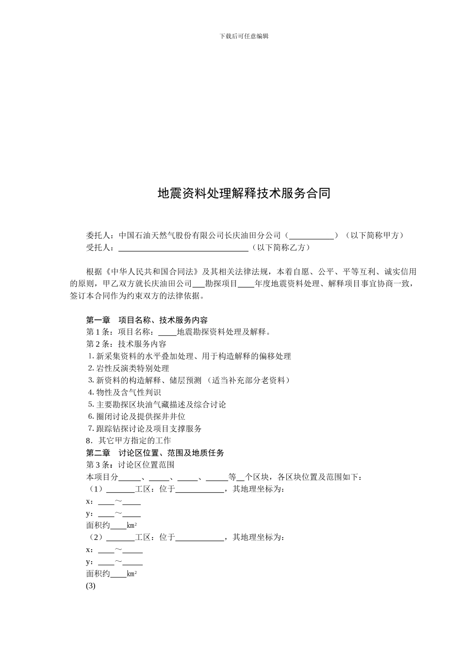 地震资料处理解释技术服务合同_第2页