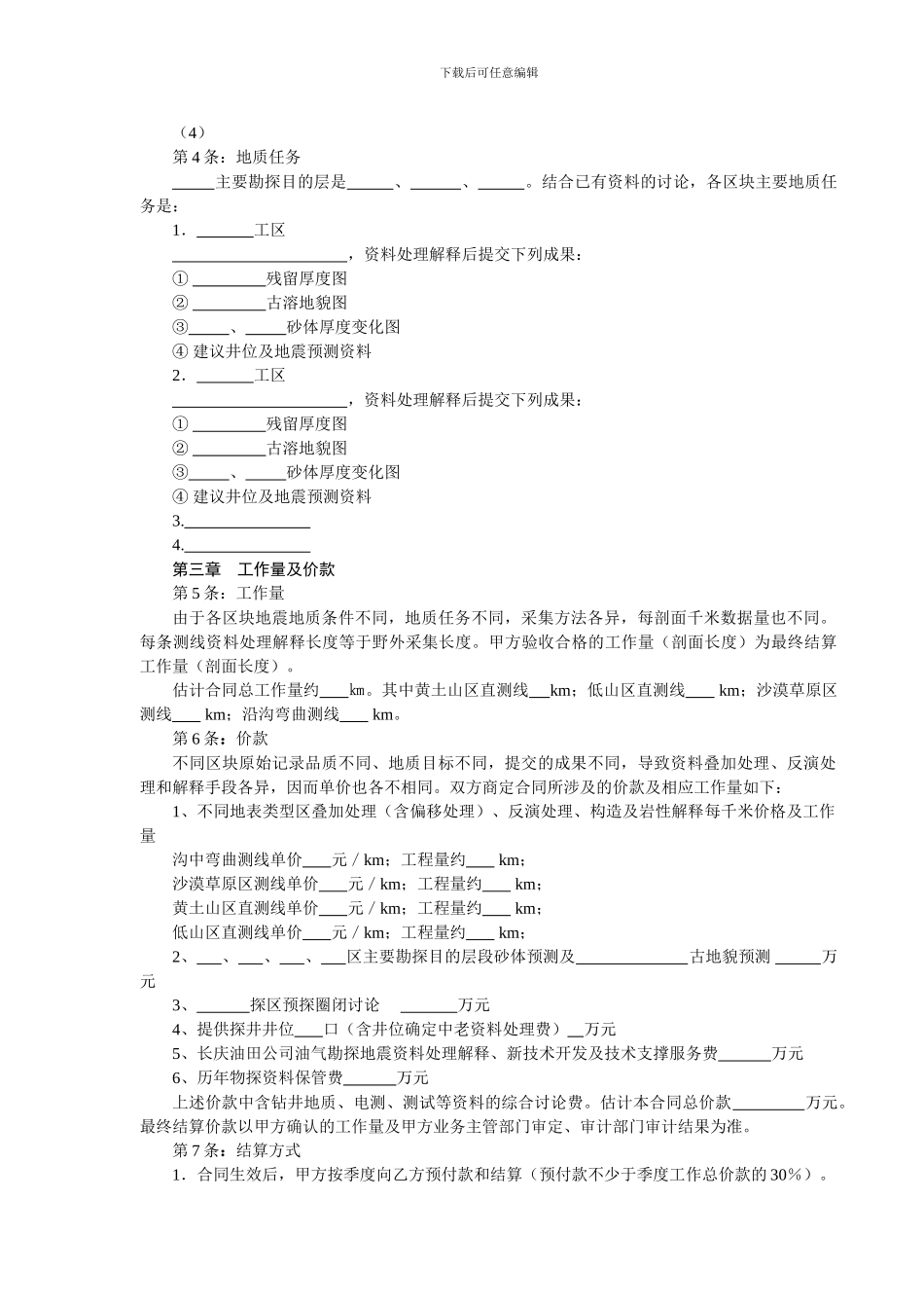 地震资料处理解释技术服务合同_第3页