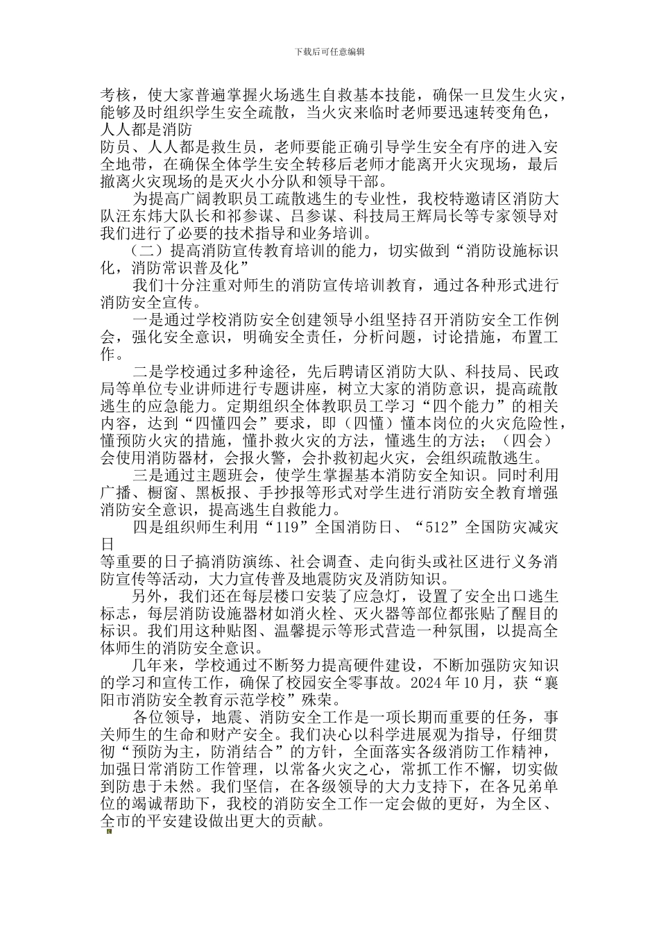 地震消防安全演练工作汇报._第2页