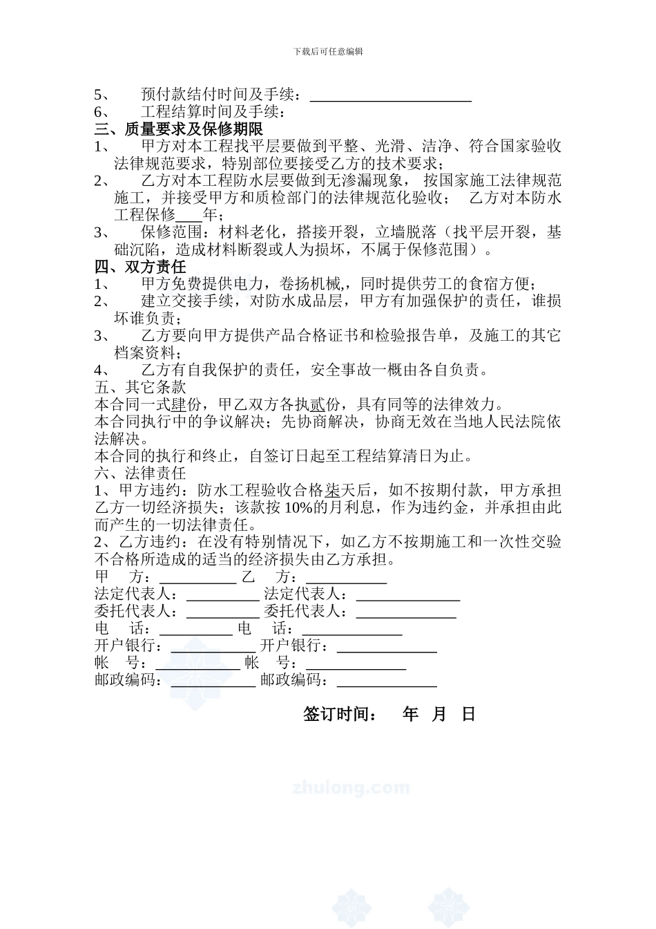 地面-卫生间防水施工合同书_第2页