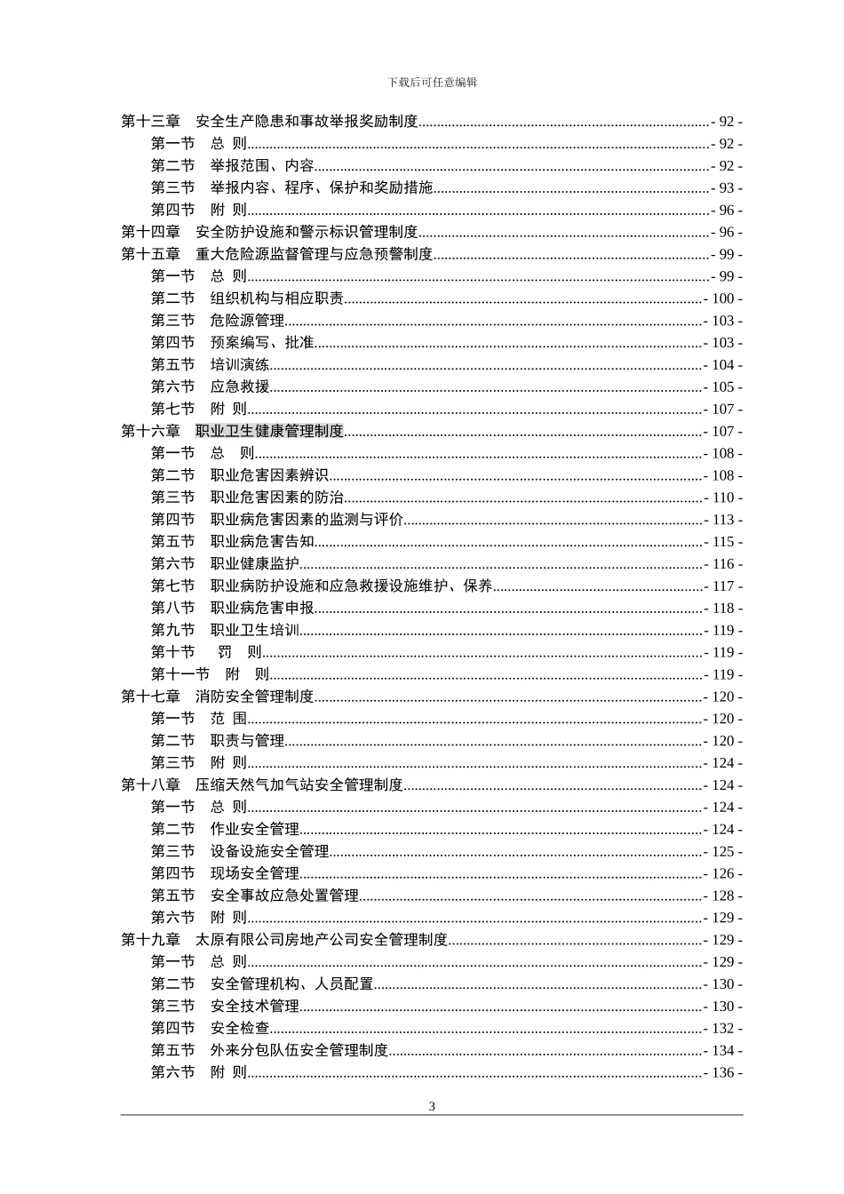 地面企业安全管理制度汇编_第3页