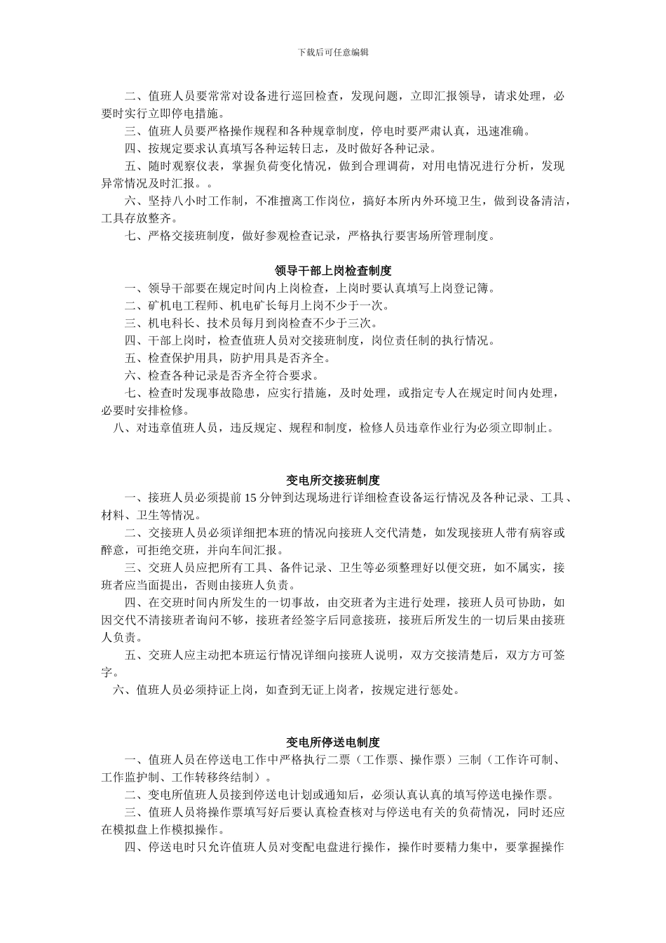 地面变电所各种管理制度_第3页