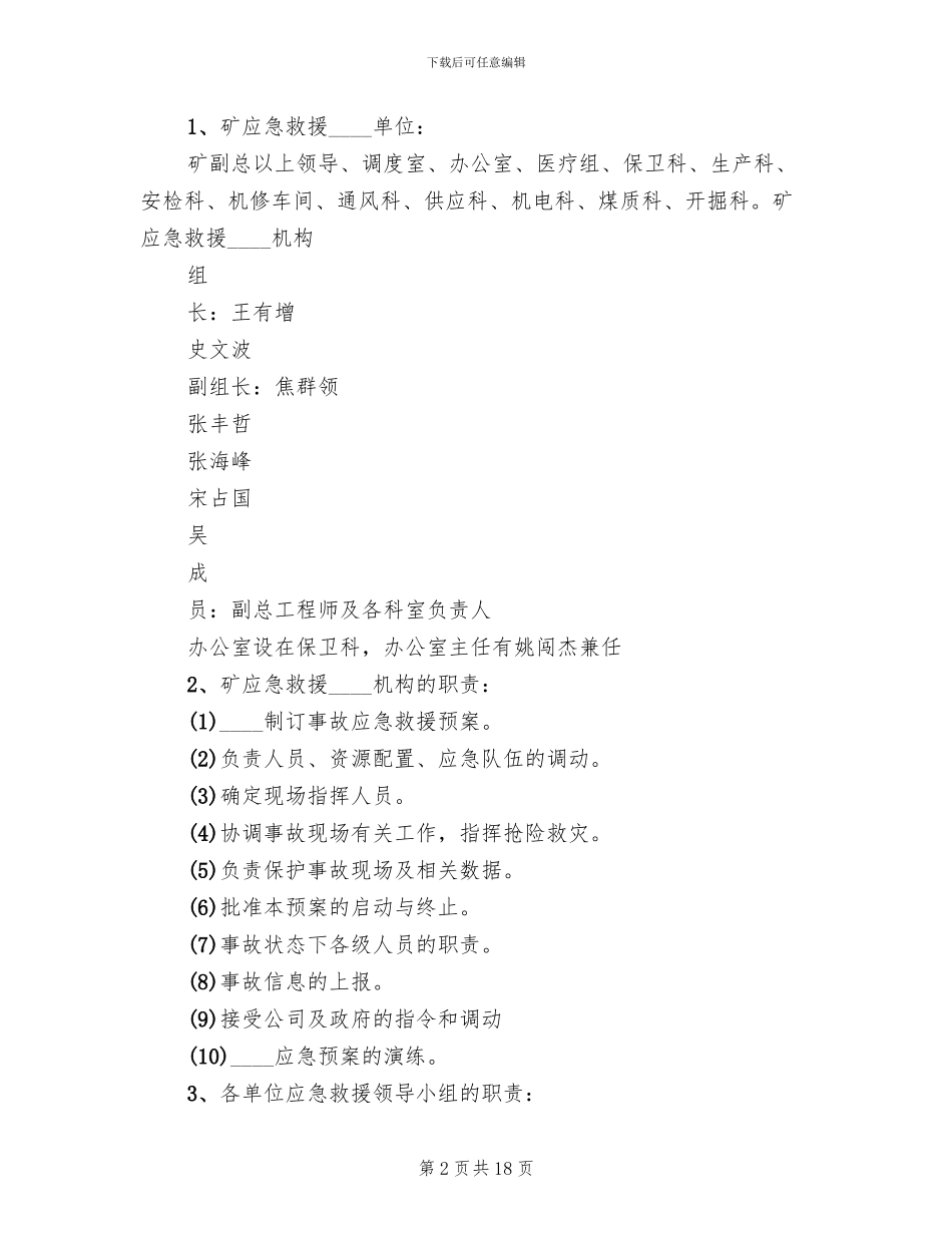 地面变电所应急救援预案范本_第2页