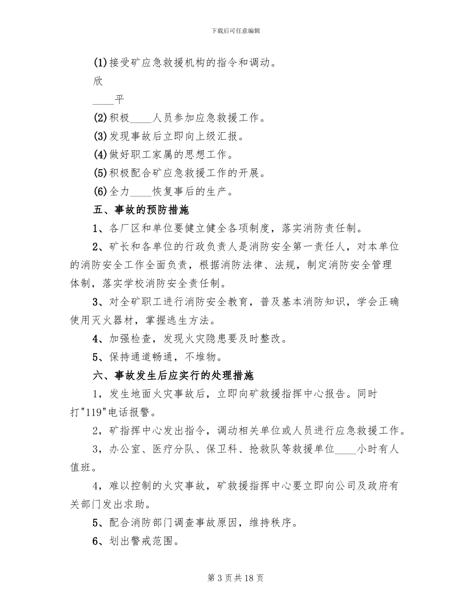 地面变电所应急救援预案范本_第3页