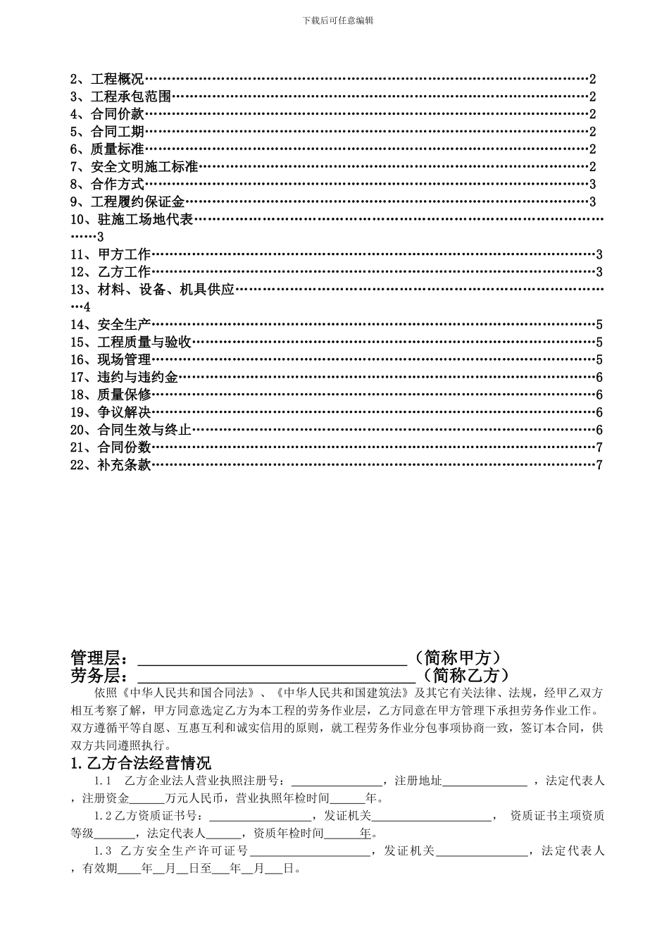地面劳务分包合同_第2页