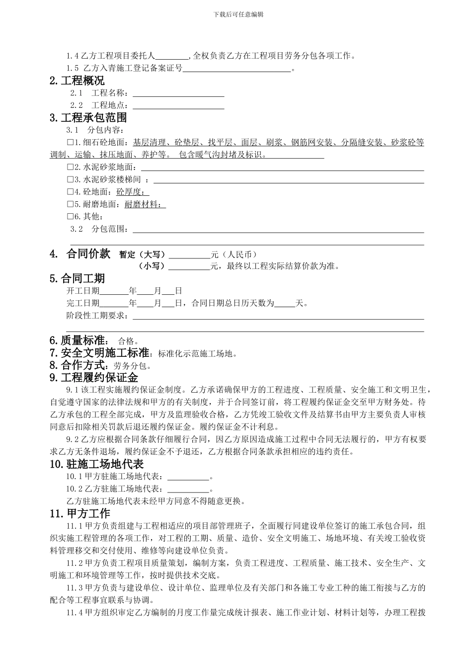 地面劳务分包合同_第3页