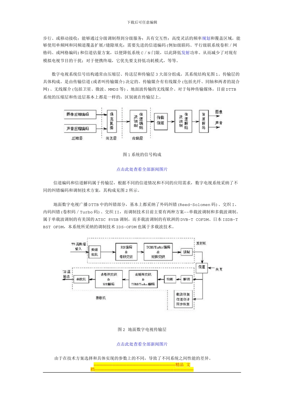 地面数字多媒体电视广播传输协议_第3页