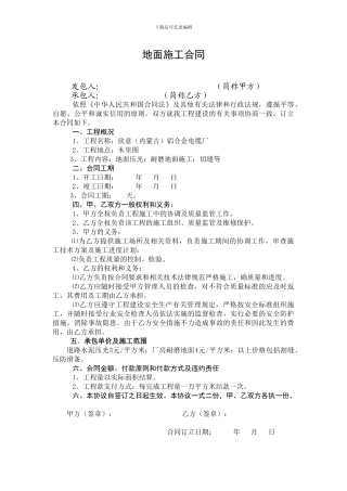 地面施工合同