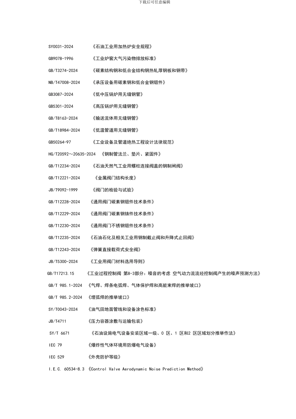 地面建设及设备供应类合同模板_第2页