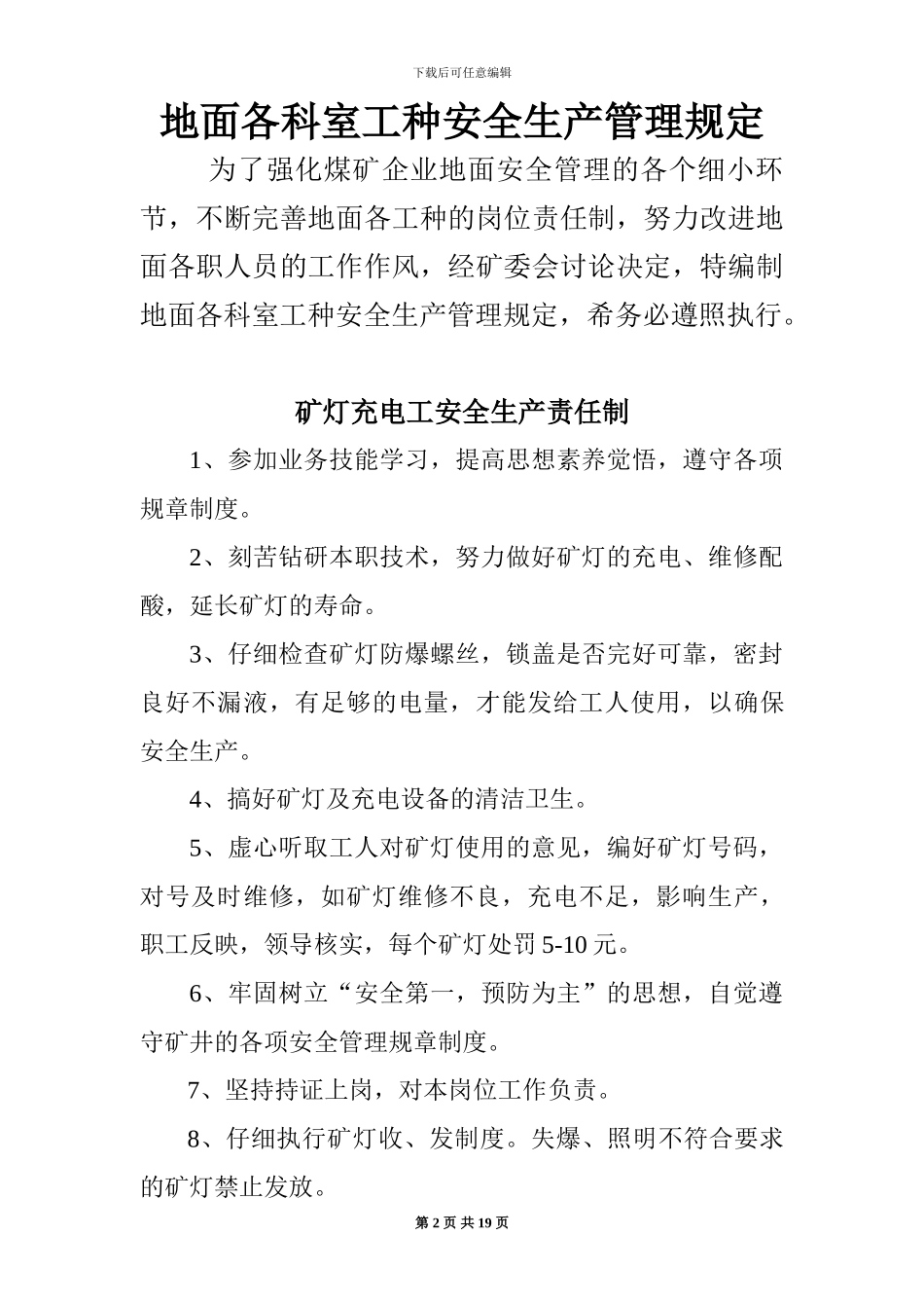 地面各科室工种安全生产管理规定_第2页
