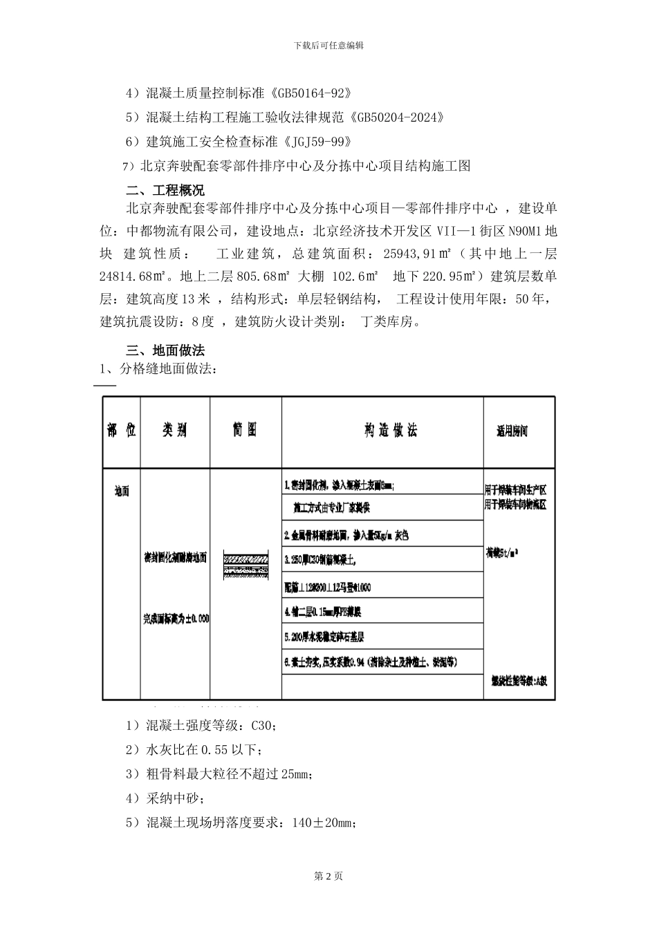 地面工程施工方案_第2页