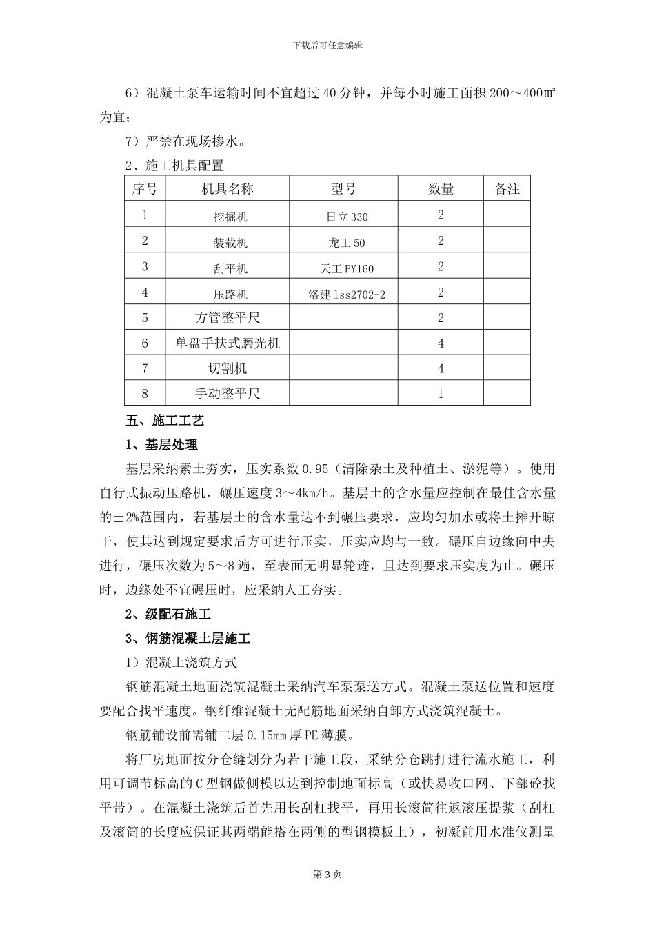 地面工程施工方案_第3页