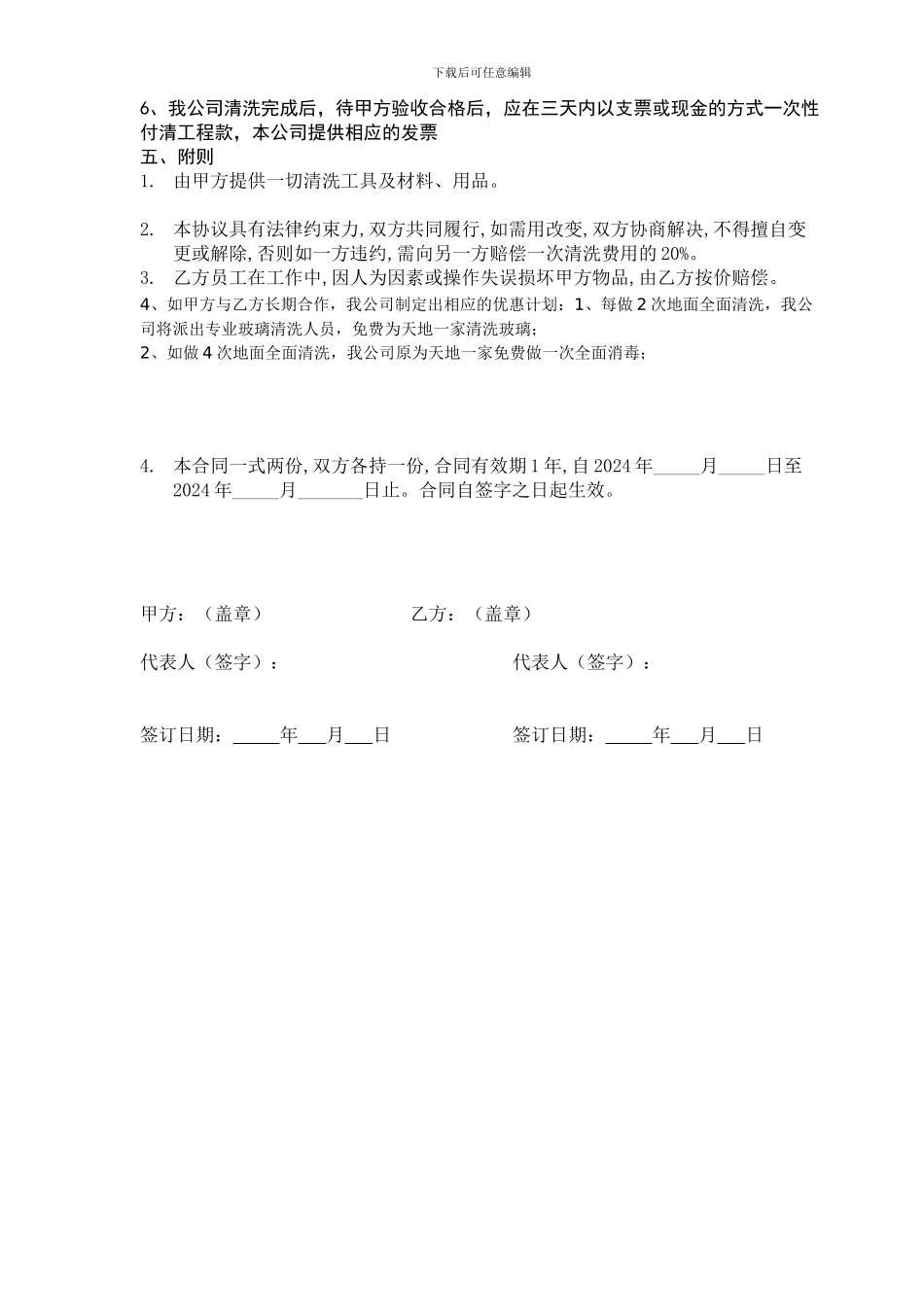 地面清洗服务协议书_第2页