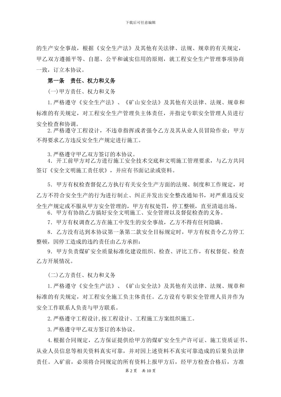 地面服务类、运营合同安全协议_第2页