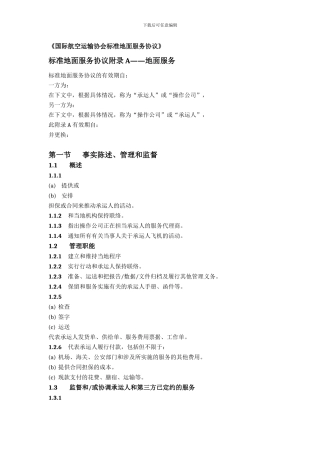 地面服务代理协议2024版