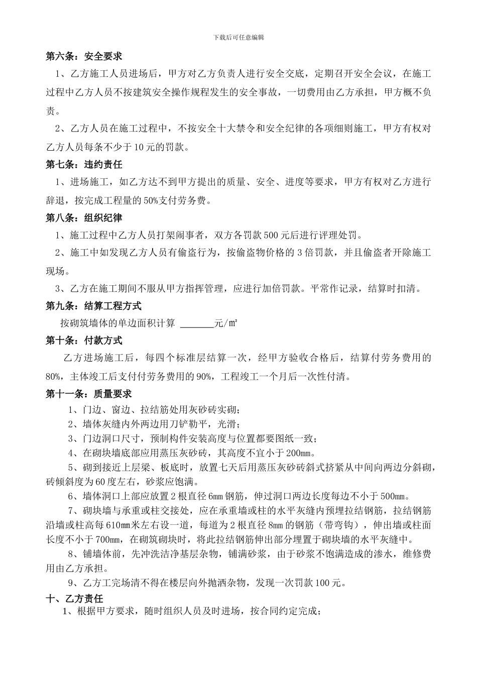 地面砖铺贴合同书_第2页