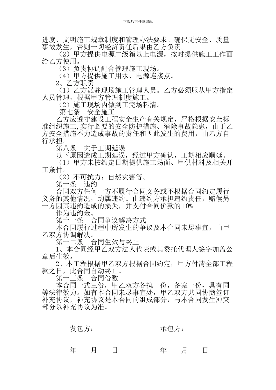 地面硬化施工合同_第2页