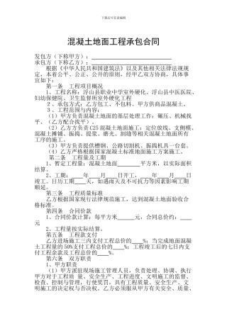 地面硬化施工合同